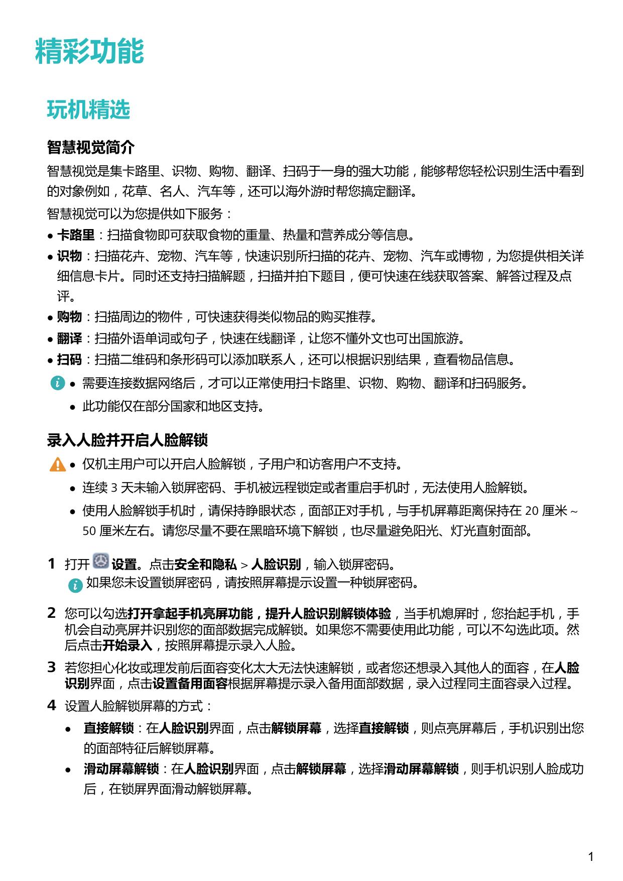 华为畅享10.pdf