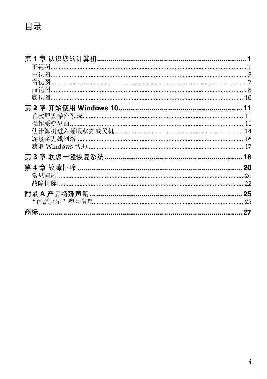 Lenovo 昭阳E41-15.pdf