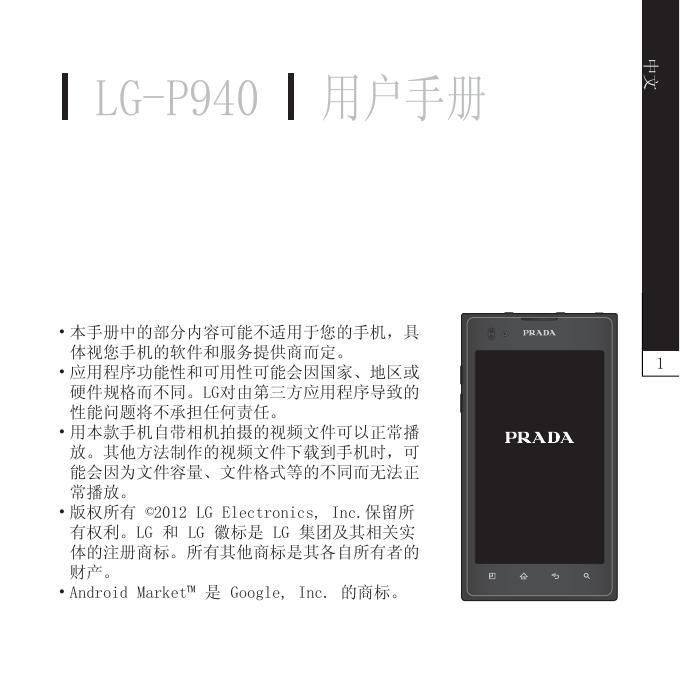 LG-P940 PRADA(简体中文).pdf