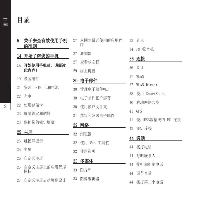 LG-P940 PRADA(简体中文).pdf