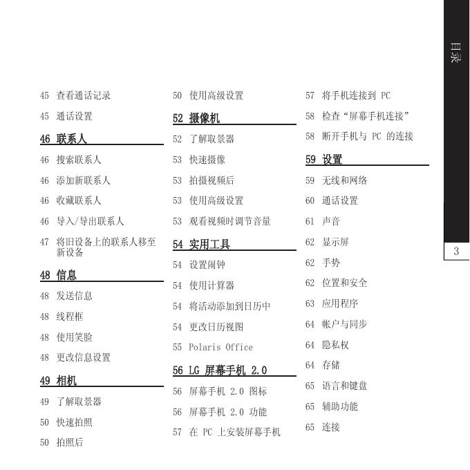LG-P940 PRADA(简体中文).pdf