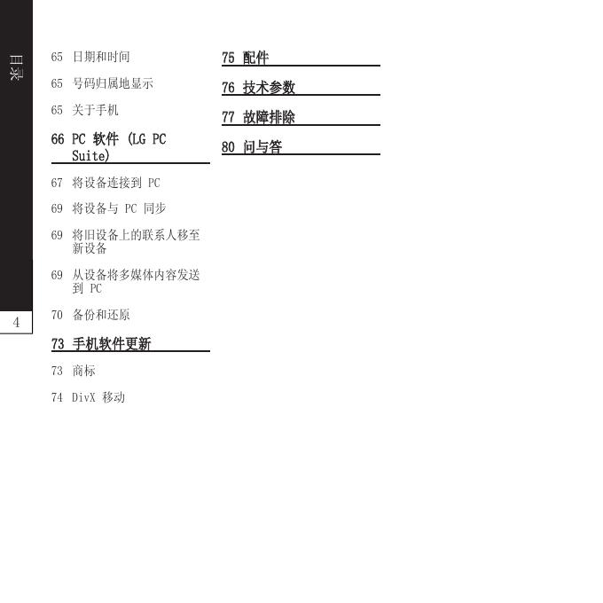 LG-P940 PRADA(简体中文).pdf
