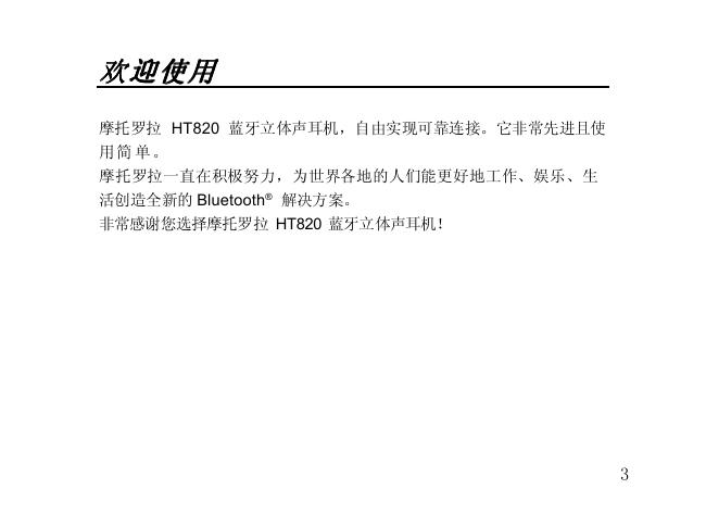 蓝牙耳机HT820.pdf