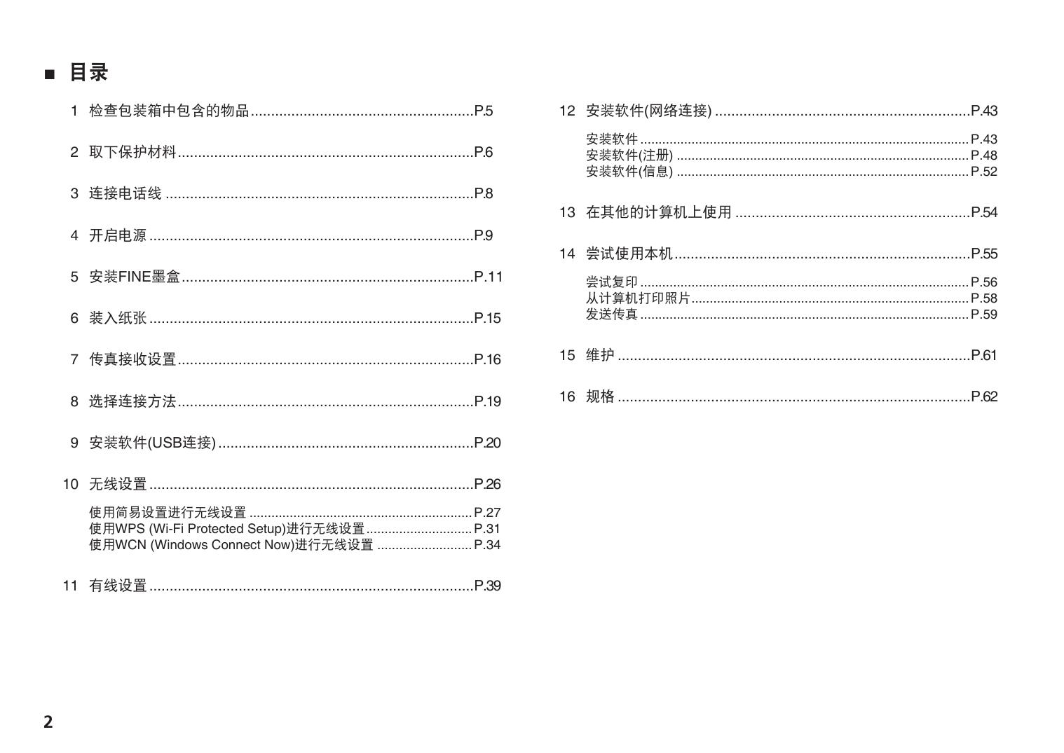 PIXMA MX358入门指南.pdf