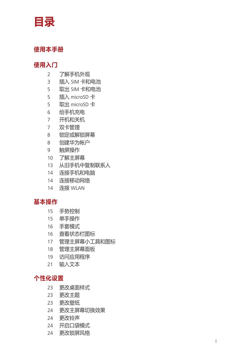 荣耀 3X Pro.pdf