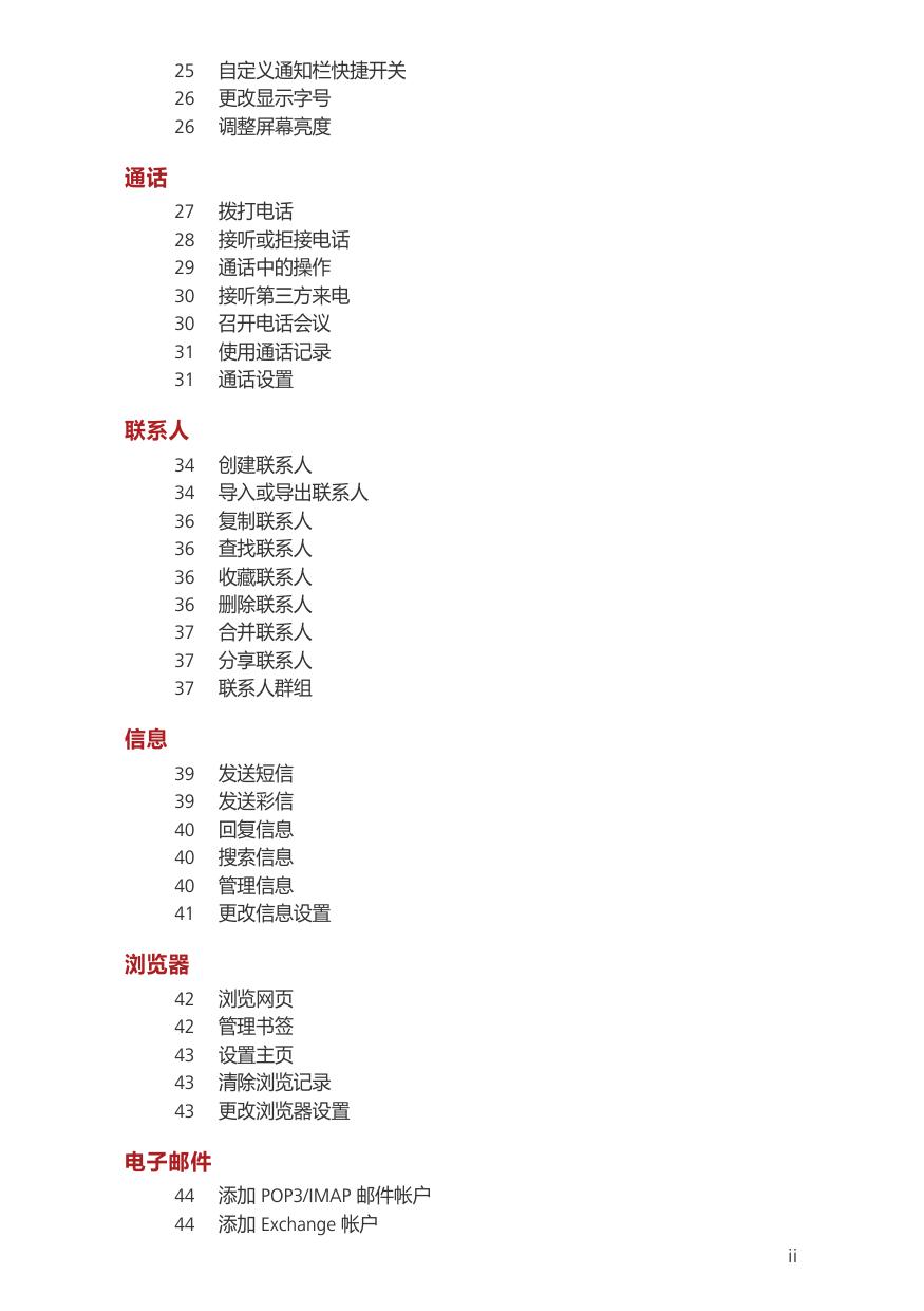 荣耀 3X Pro.pdf