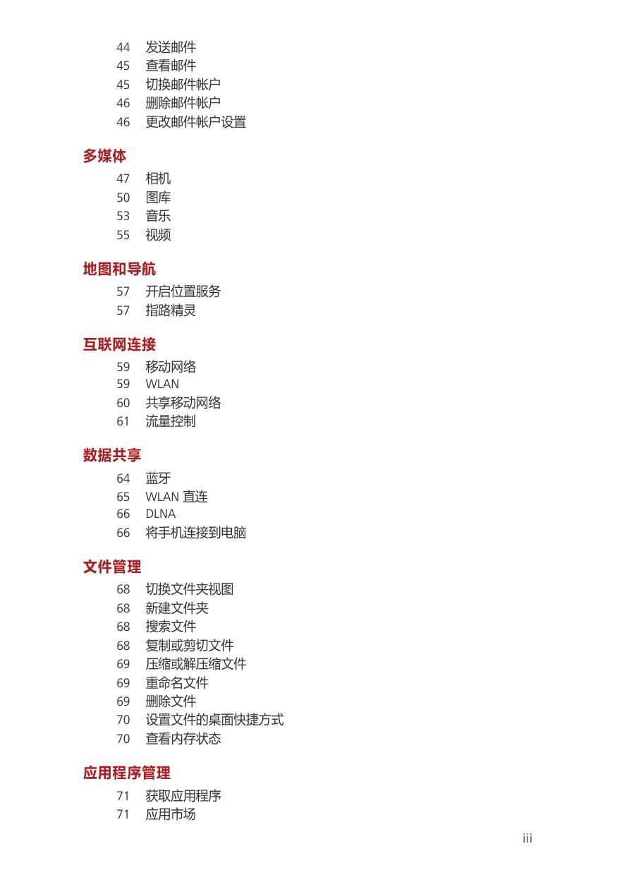 荣耀 3X Pro.pdf