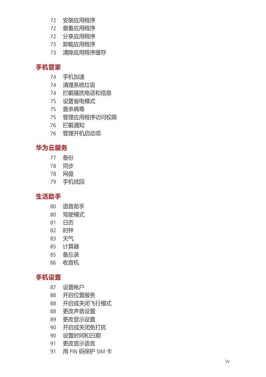 荣耀 3X Pro.pdf