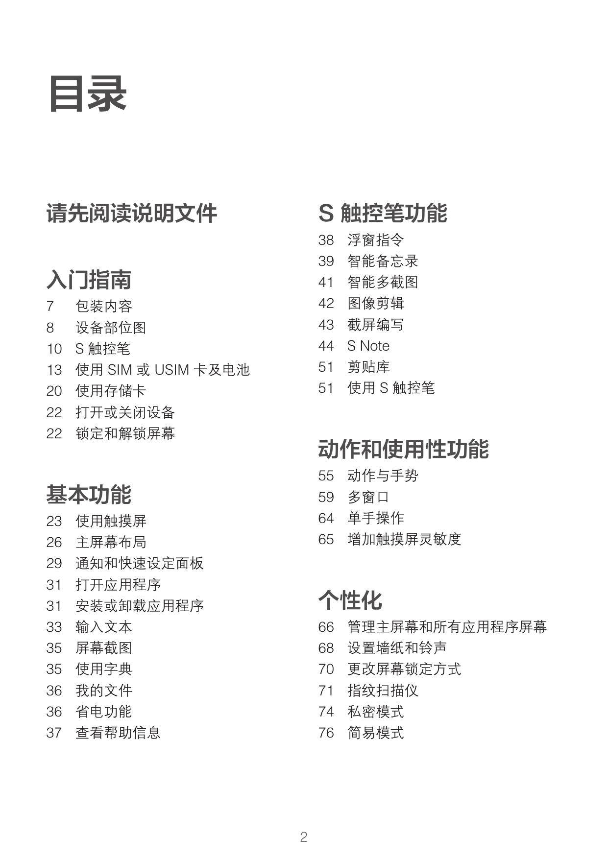 GALAXY Note4 公开版 SM-N9100.pdf