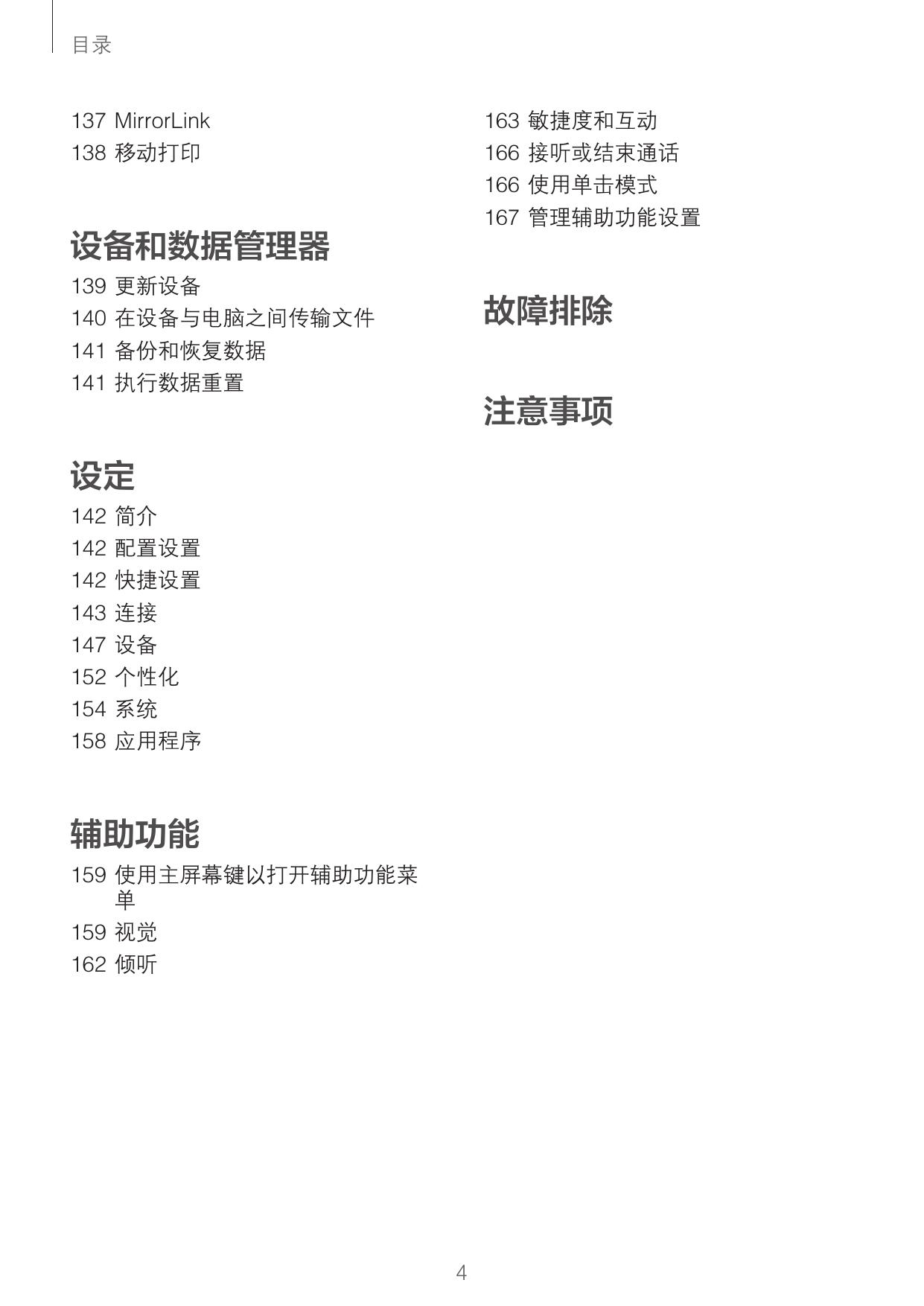 GALAXY Note4 公开版 SM-N9100.pdf