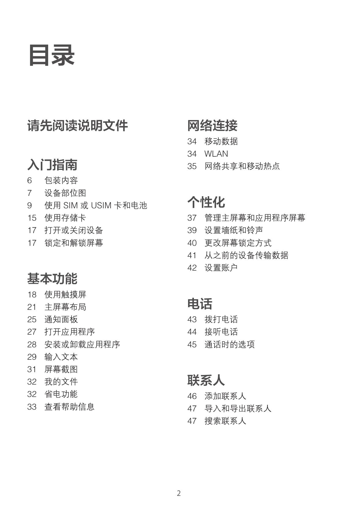 GALAXY CORE Prime联通定制版 SM-G3606.pdf