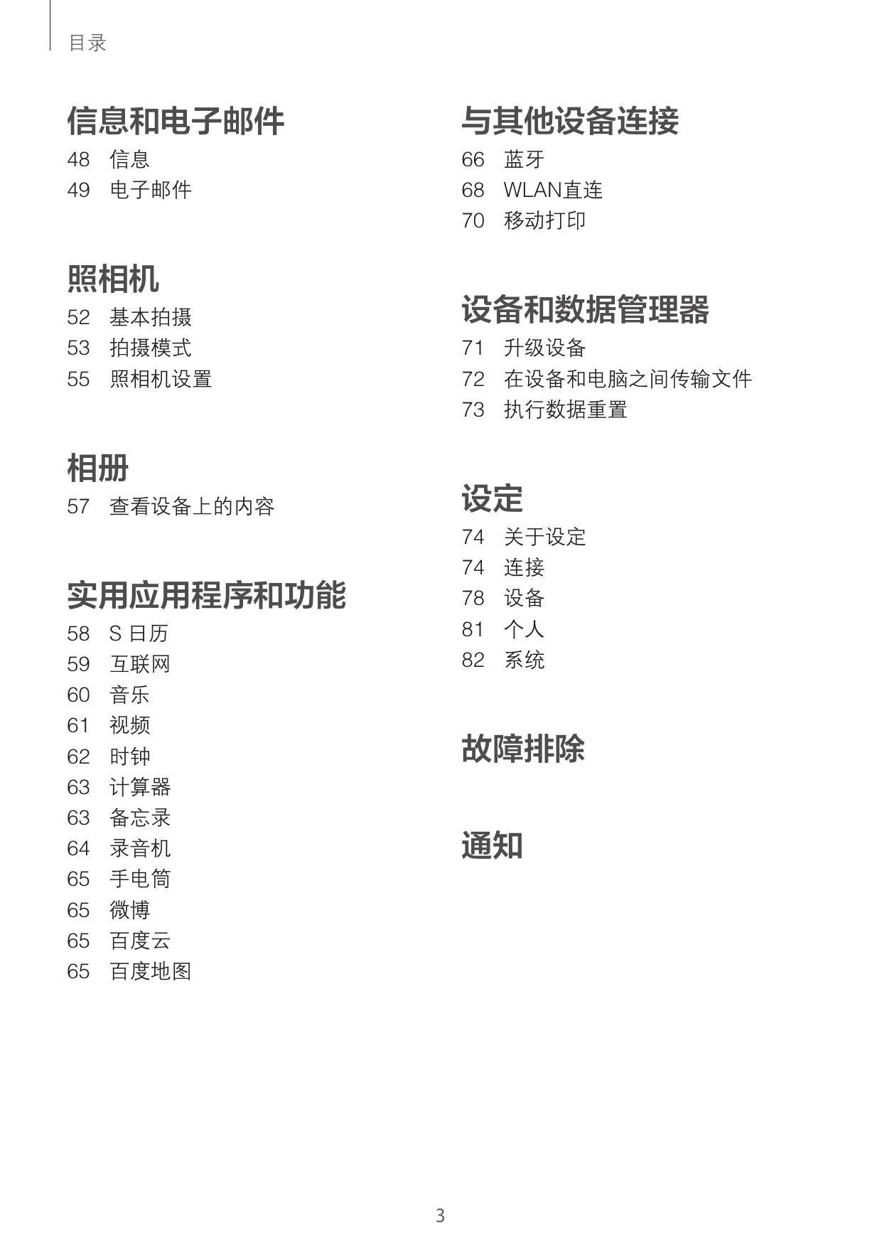 GALAXY CORE Prime联通定制版 SM-G3606.pdf
