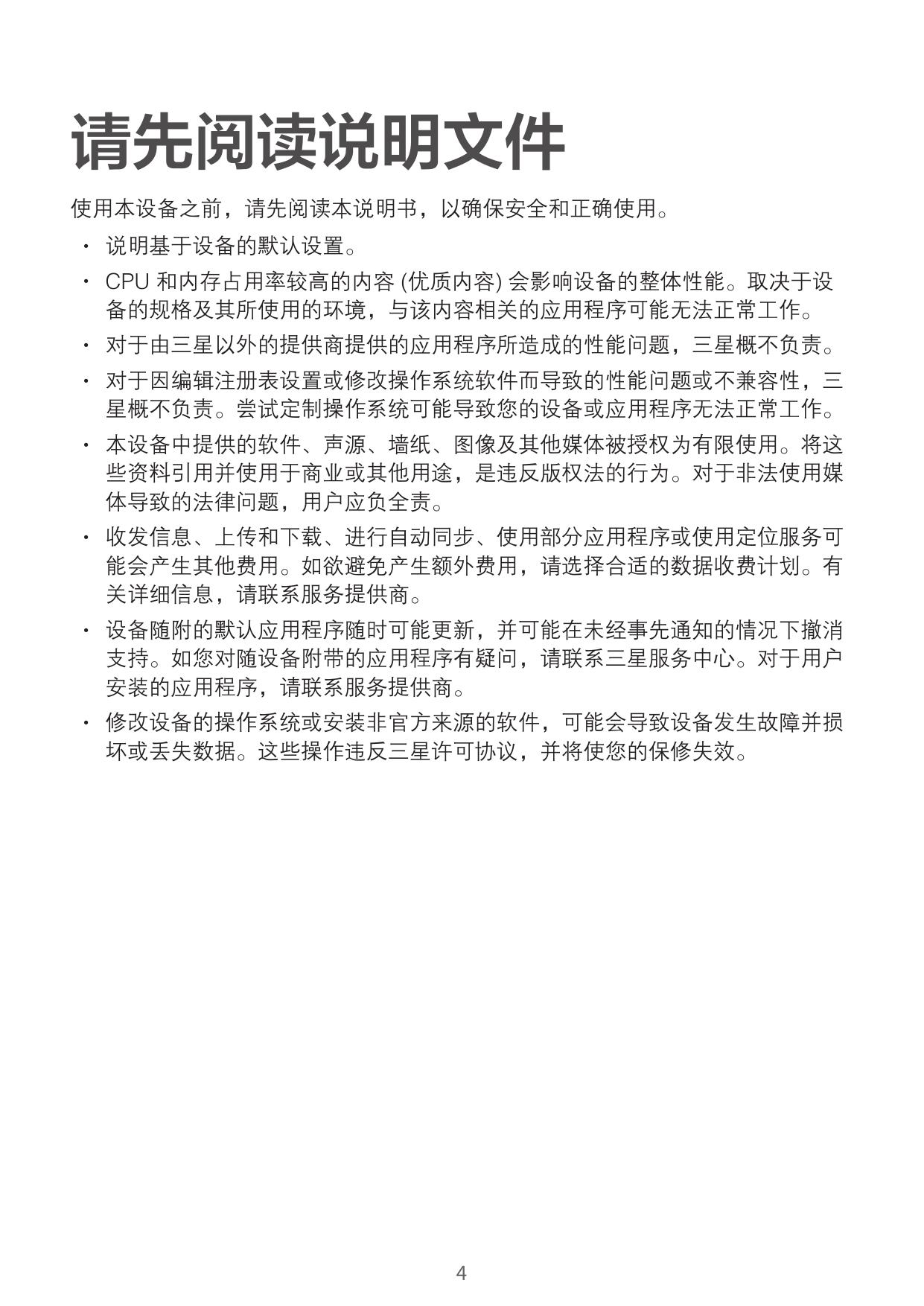 GALAXY CORE Prime联通定制版 SM-G3606.pdf