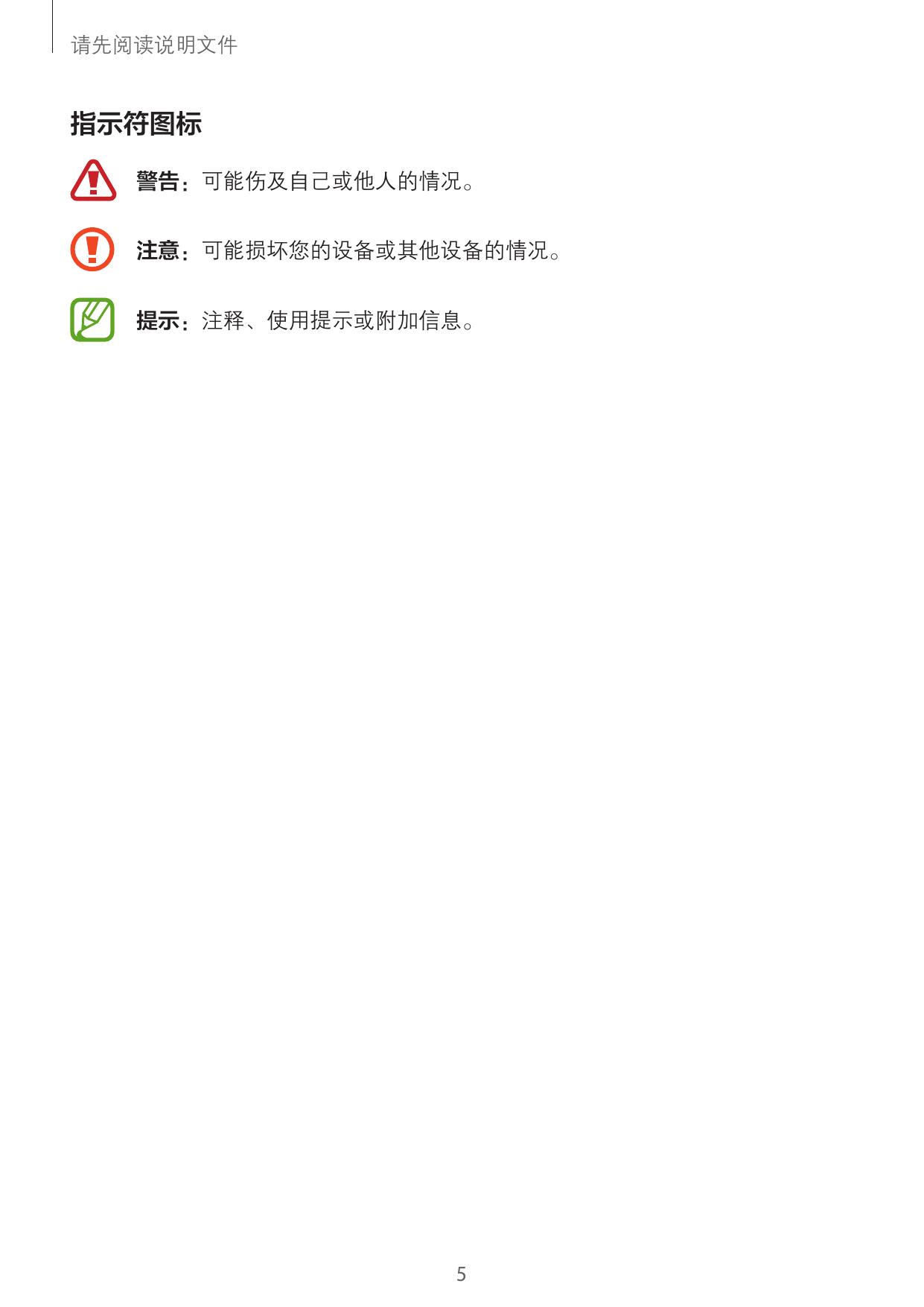 GALAXY CORE Prime联通定制版 SM-G3606.pdf