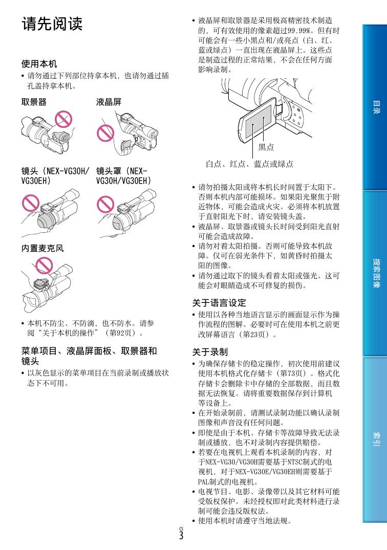 NEX-VG30E(α手册).pdf