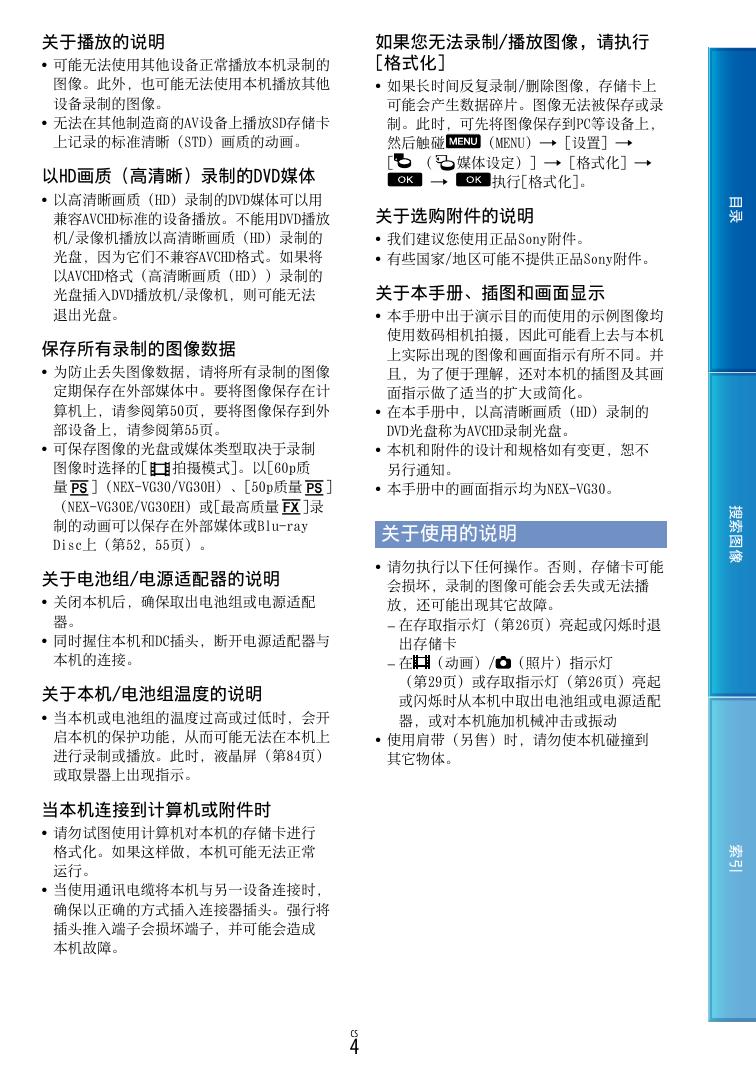 NEX-VG30E(α手册).pdf