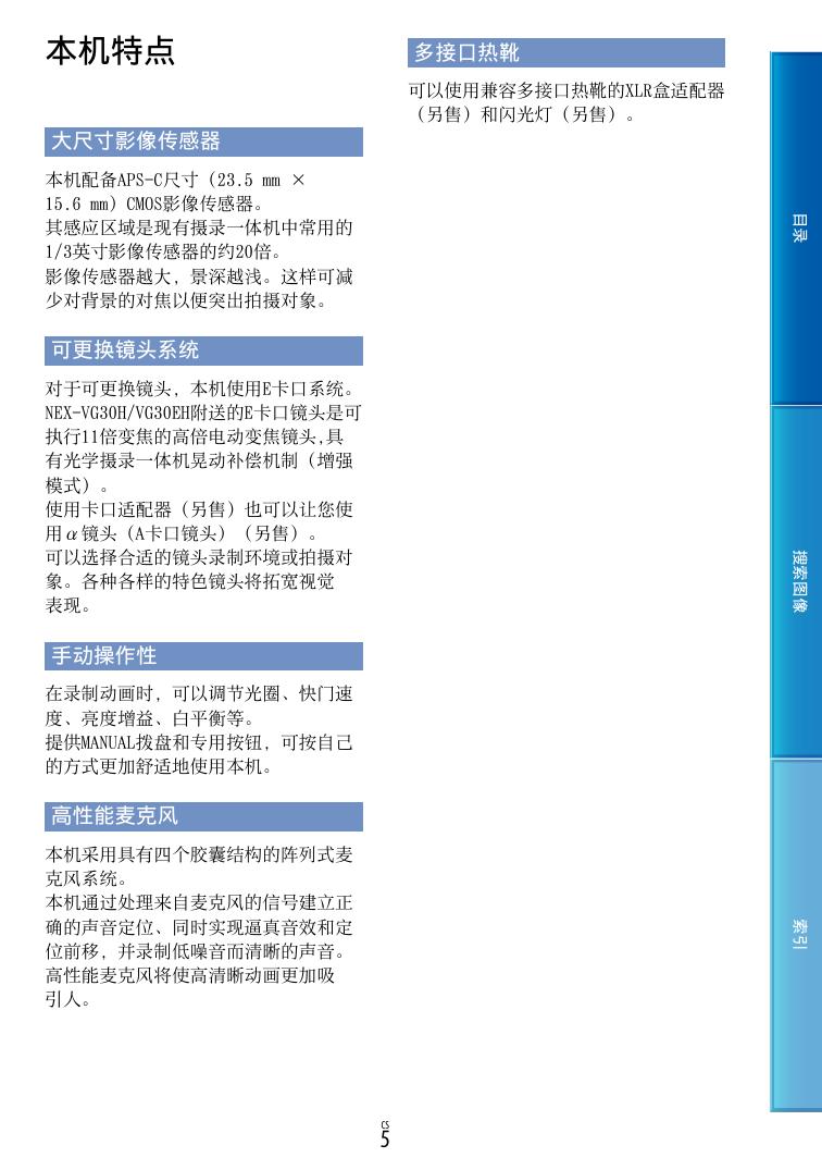 NEX-VG30E(α手册).pdf