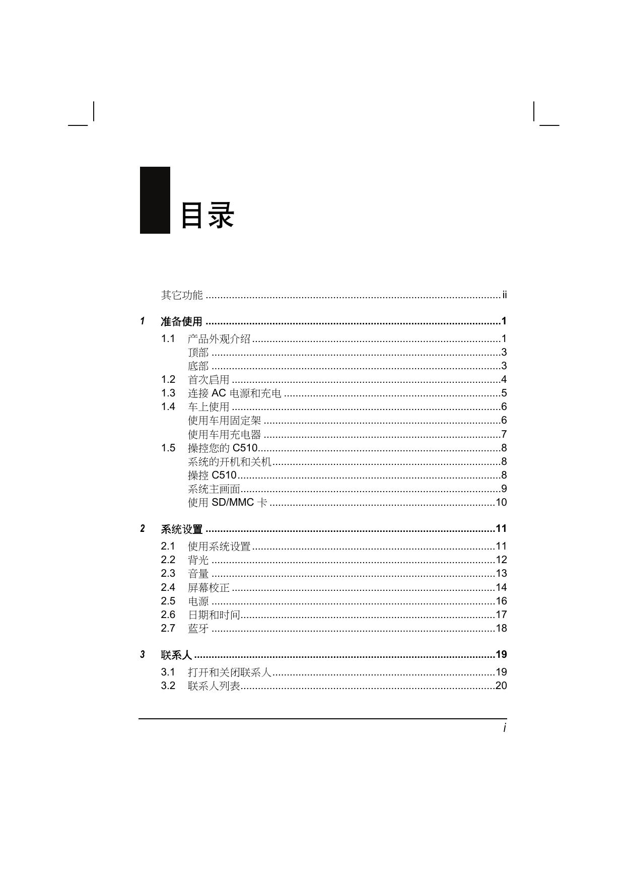C510(中文).pdf