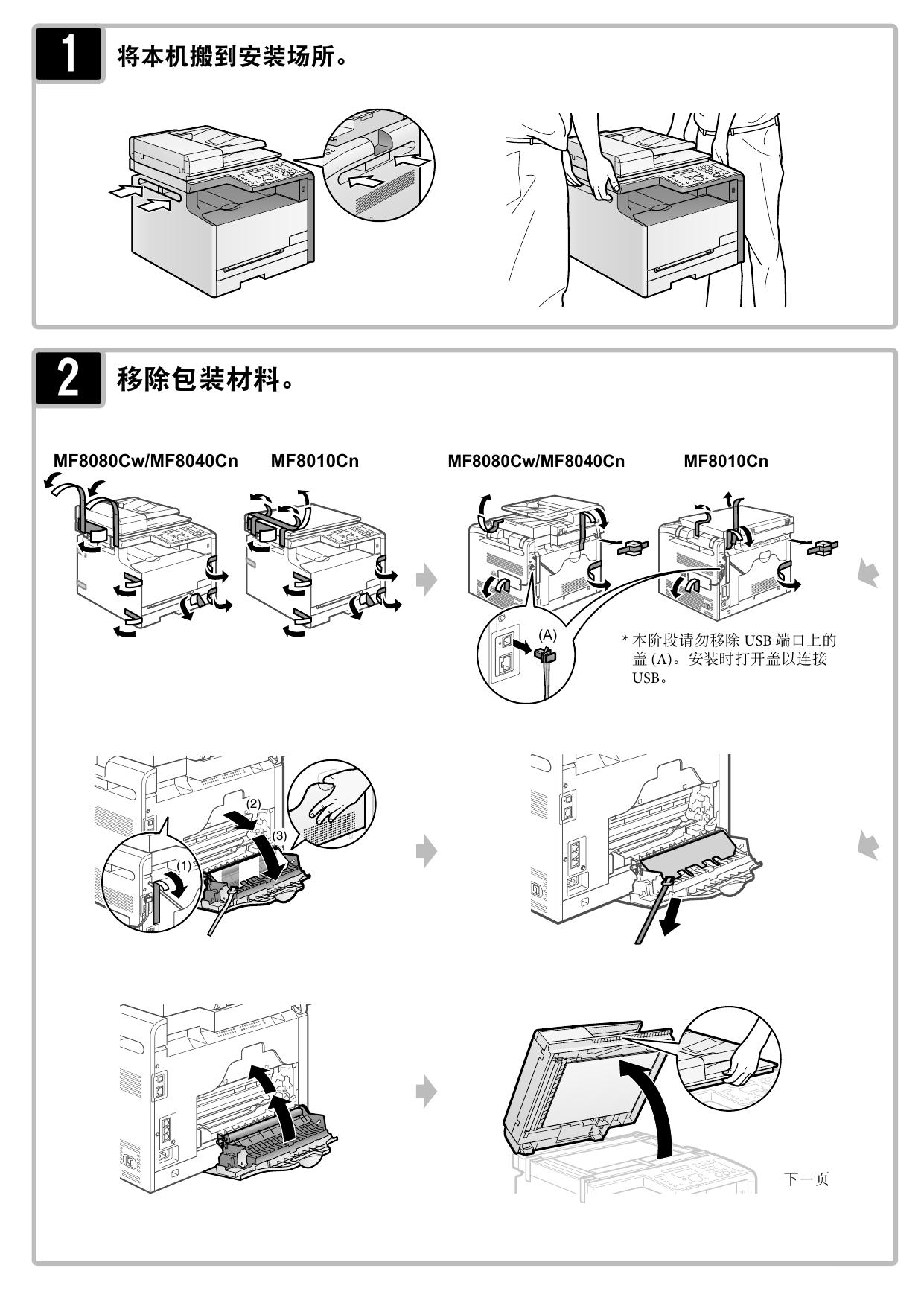 MF8080Cw入门指南.pdf