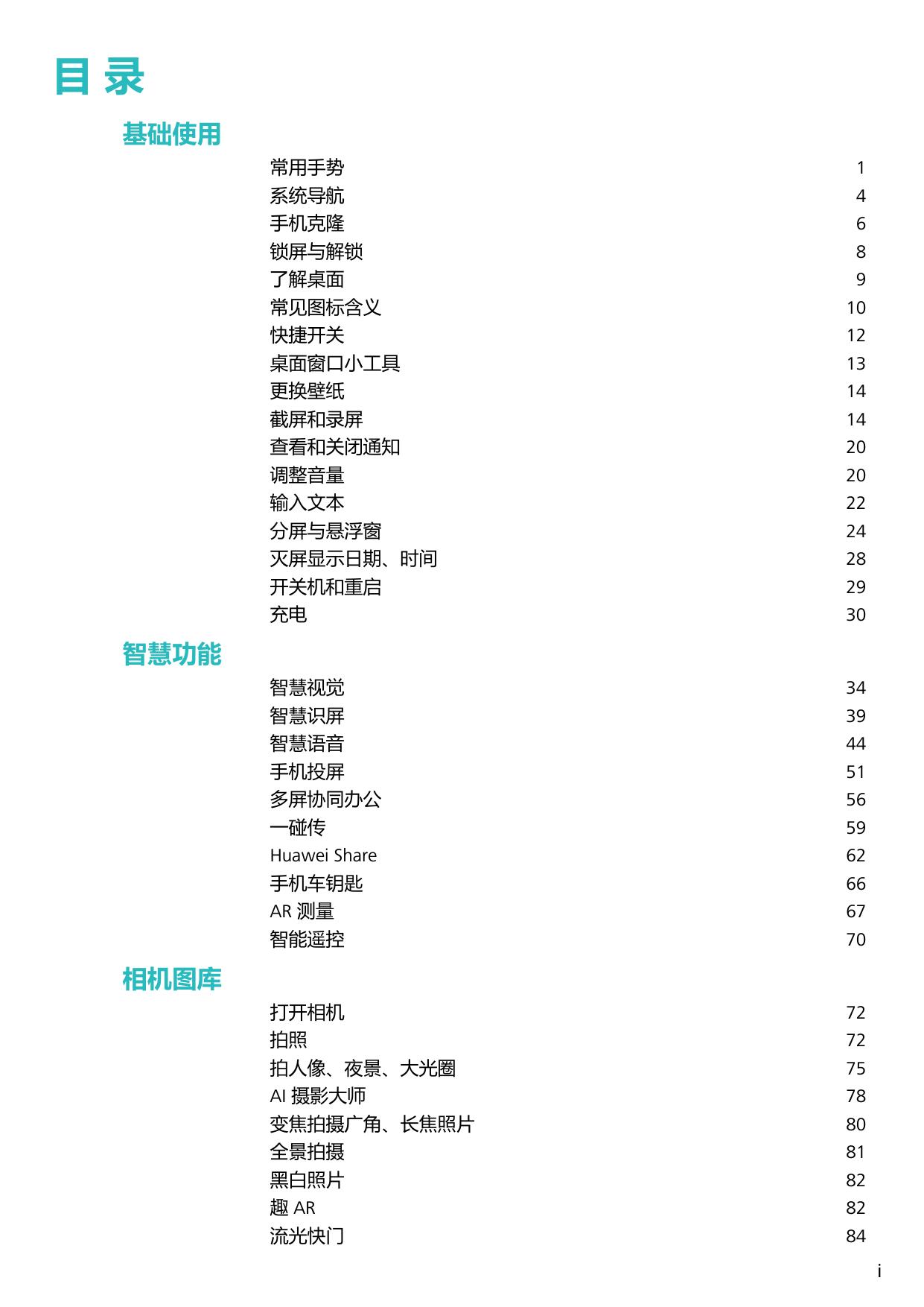 HUAWEI Mate 30 RS 保时捷设计.pdf