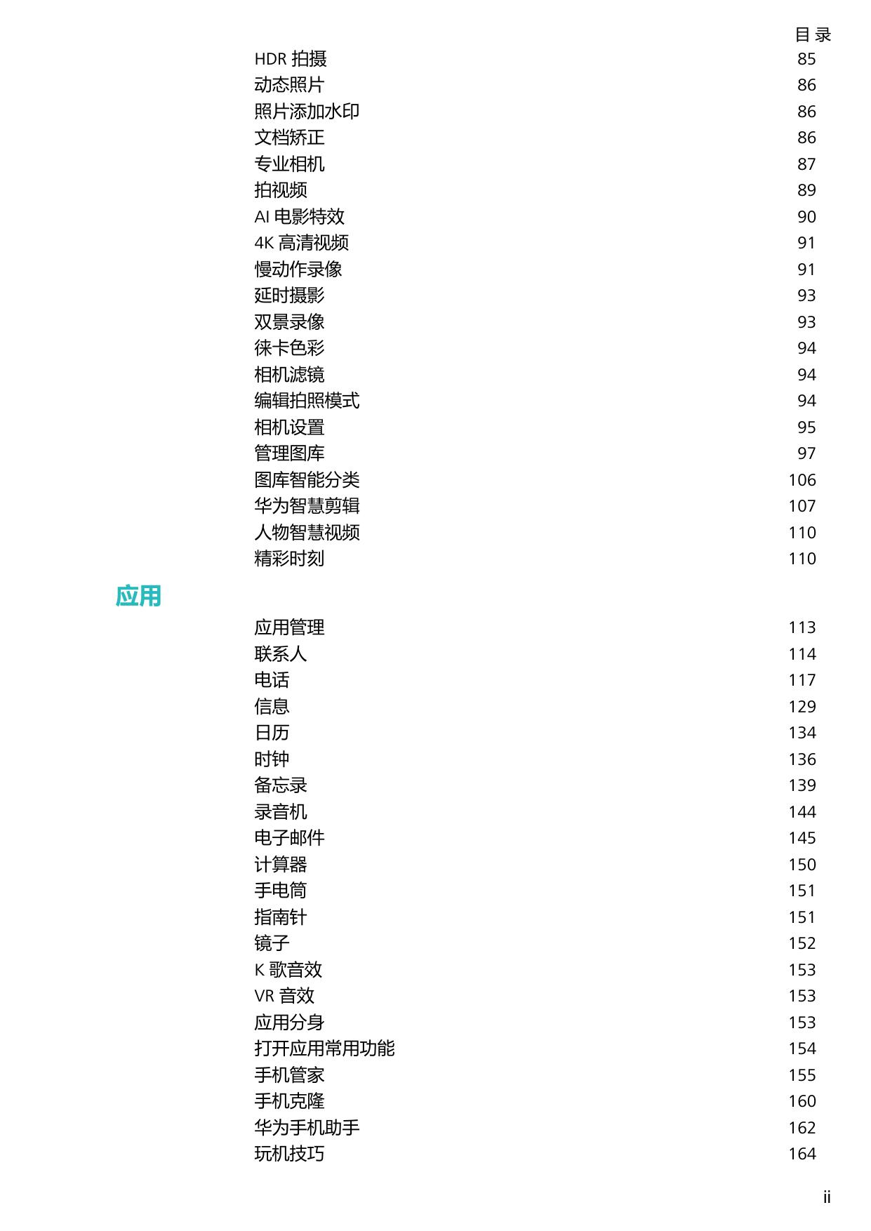 HUAWEI Mate 30 RS 保时捷设计.pdf