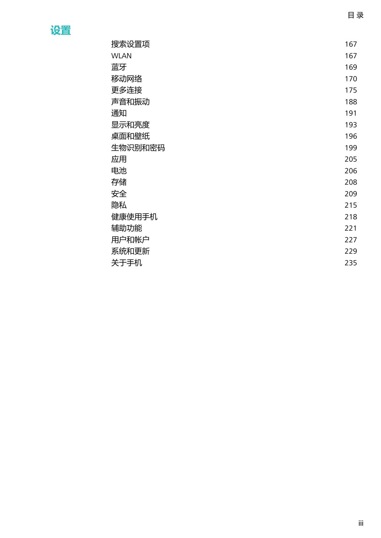 HUAWEI Mate 30 RS 保时捷设计.pdf