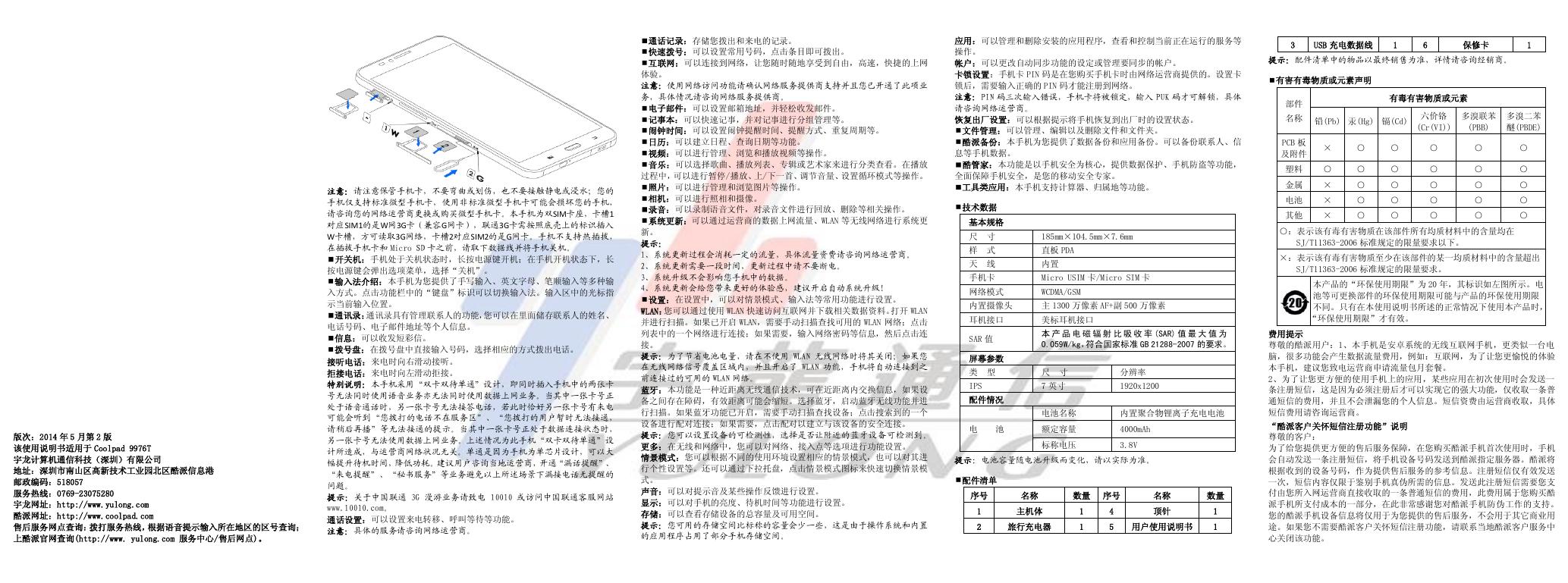 大神1S（Coolpad 9976T）.pdf