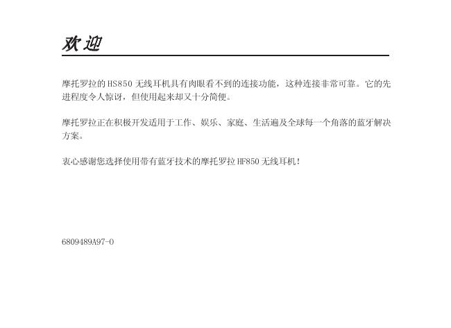 蓝牙耳机HS850.pdf