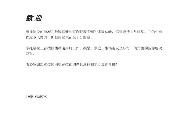 蓝牙耳机HS850.pdf