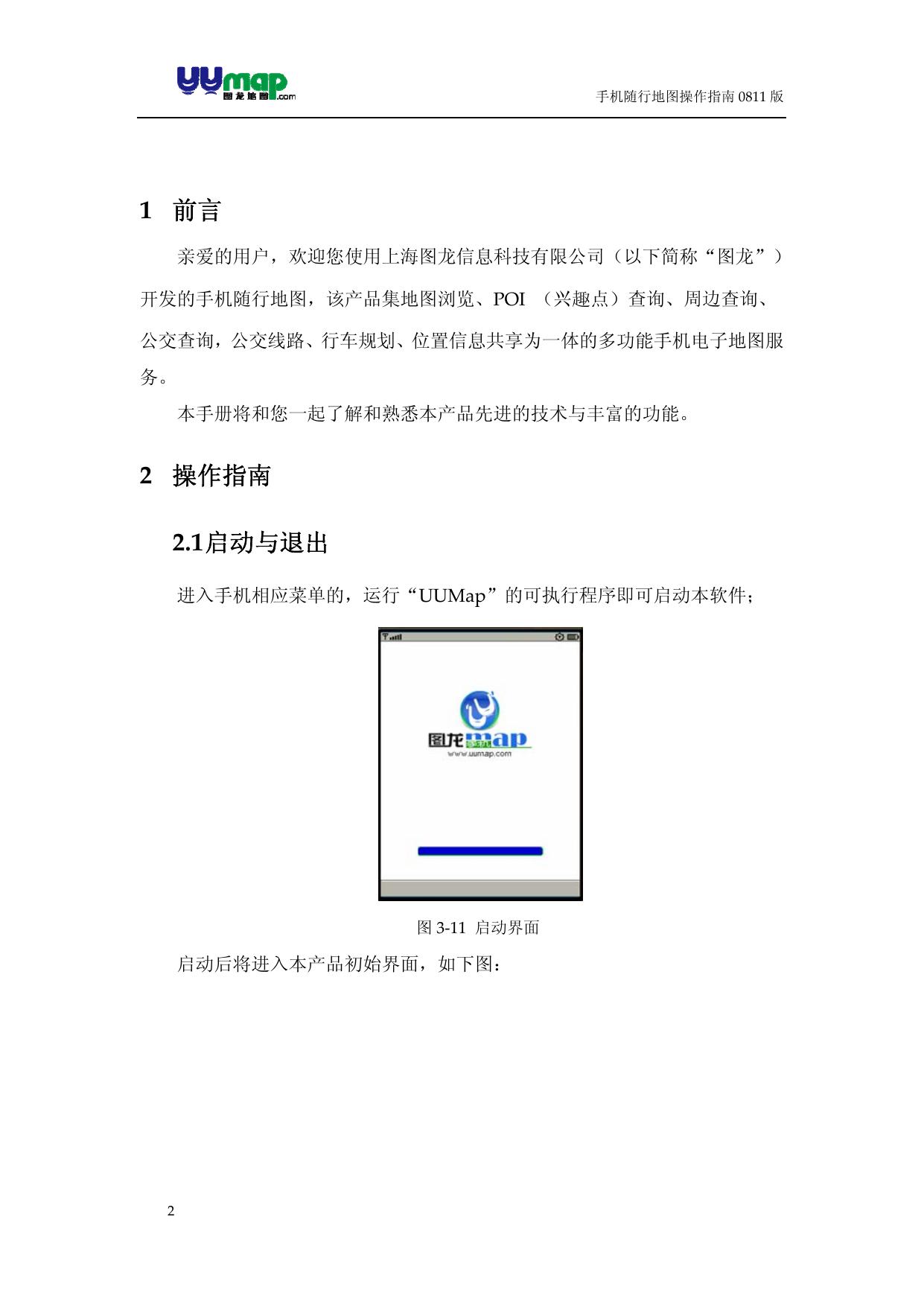 B2手机地图操作指南.pdf