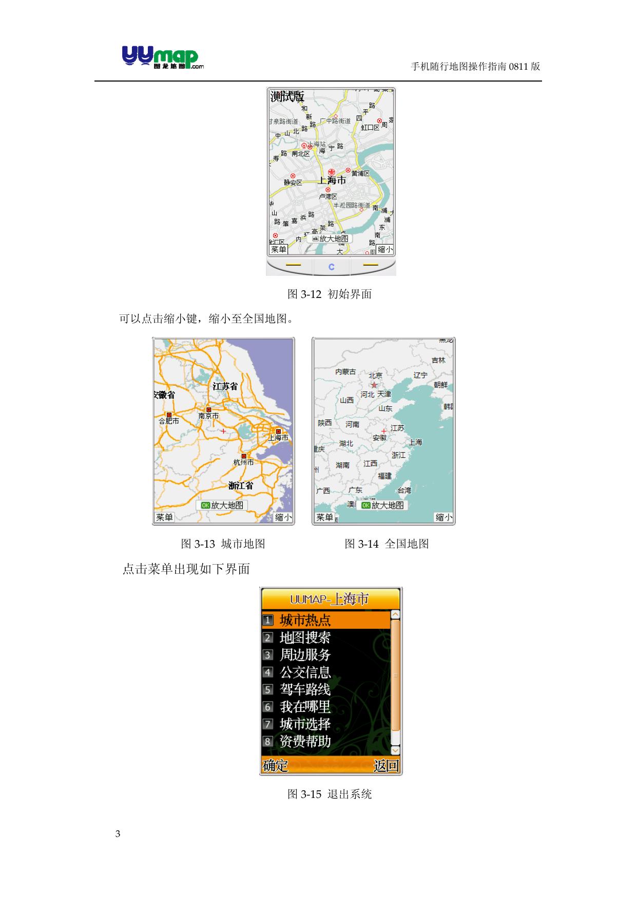 B2手机地图操作指南.pdf