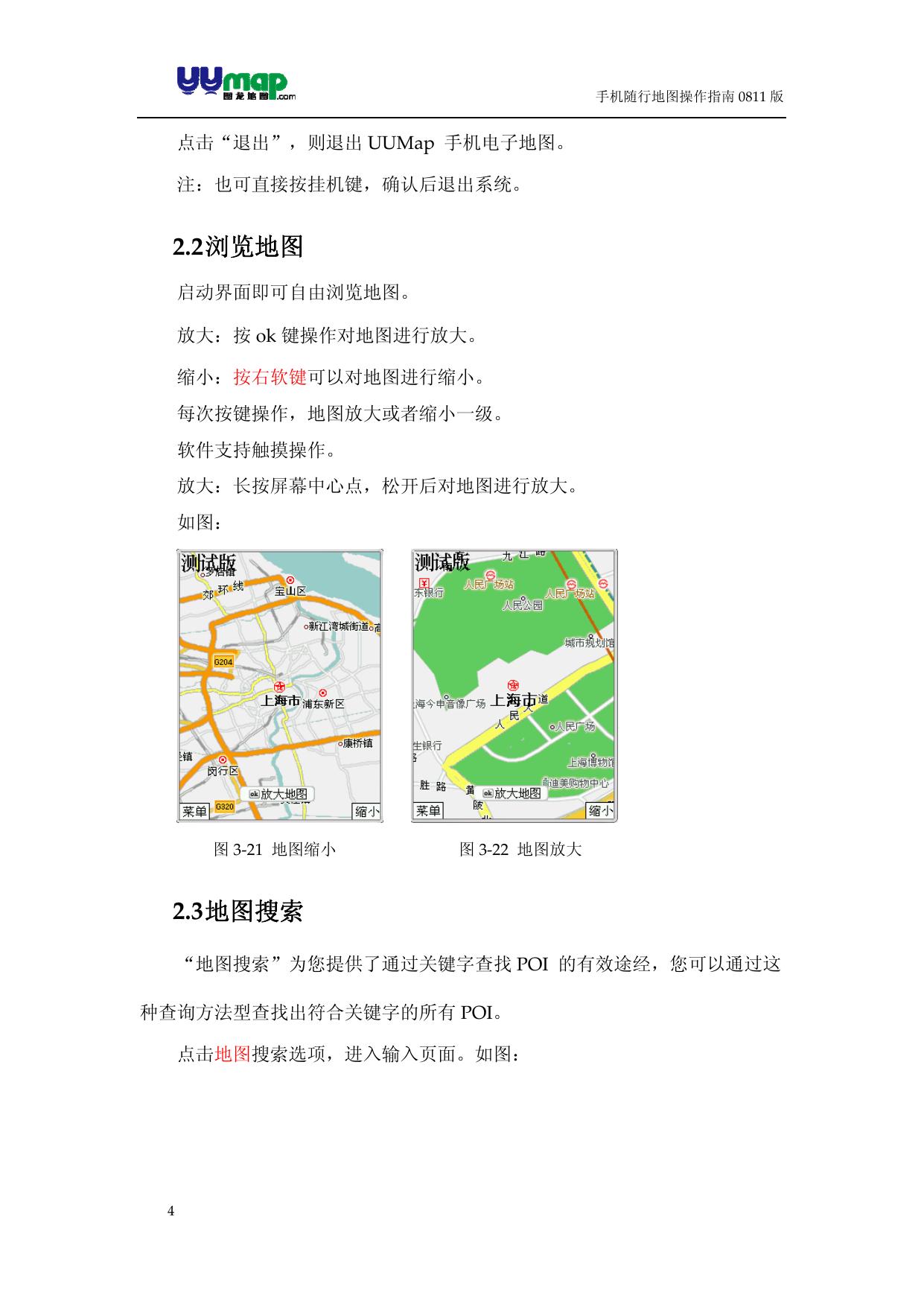 B2手机地图操作指南.pdf