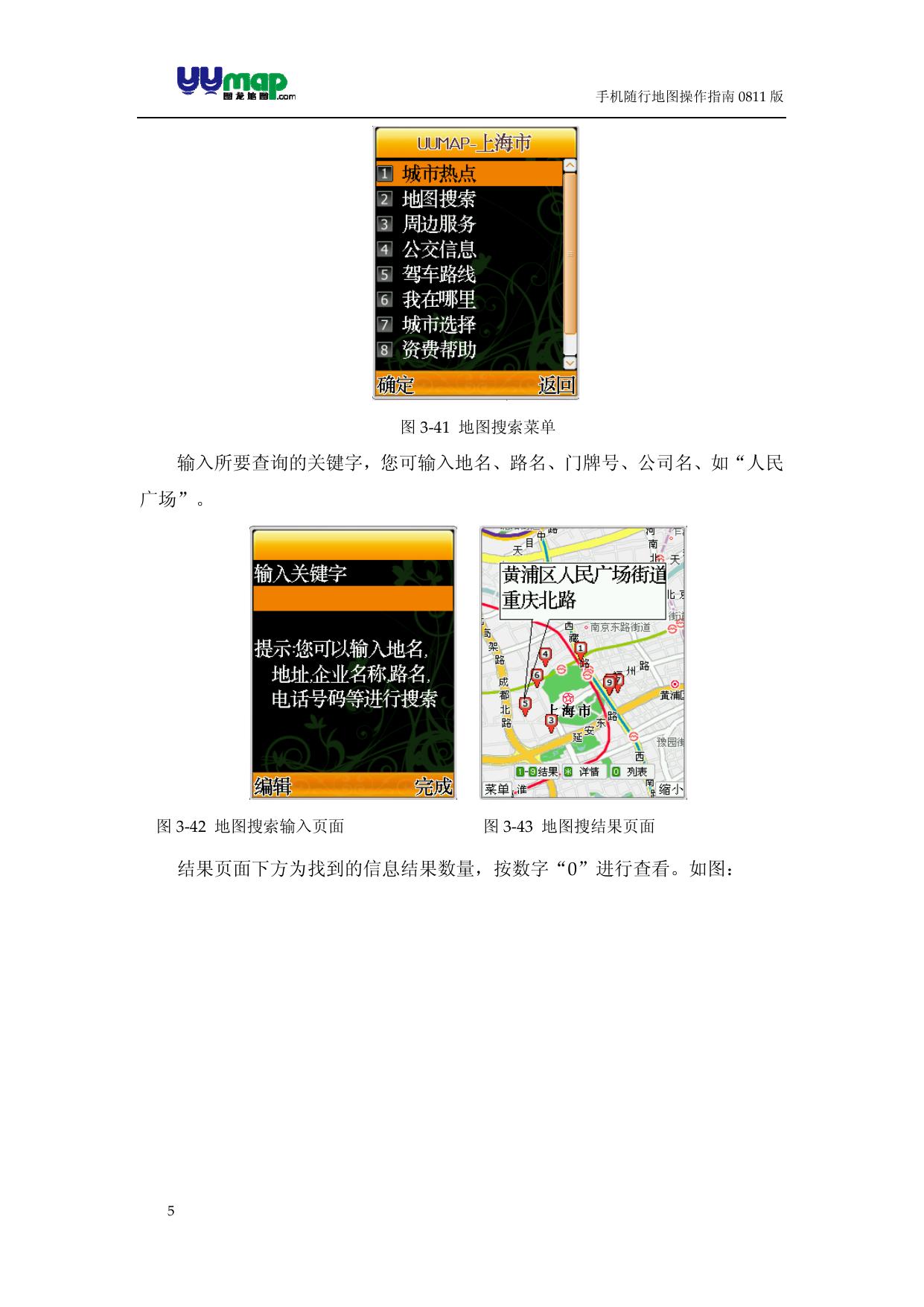 B2手机地图操作指南.pdf