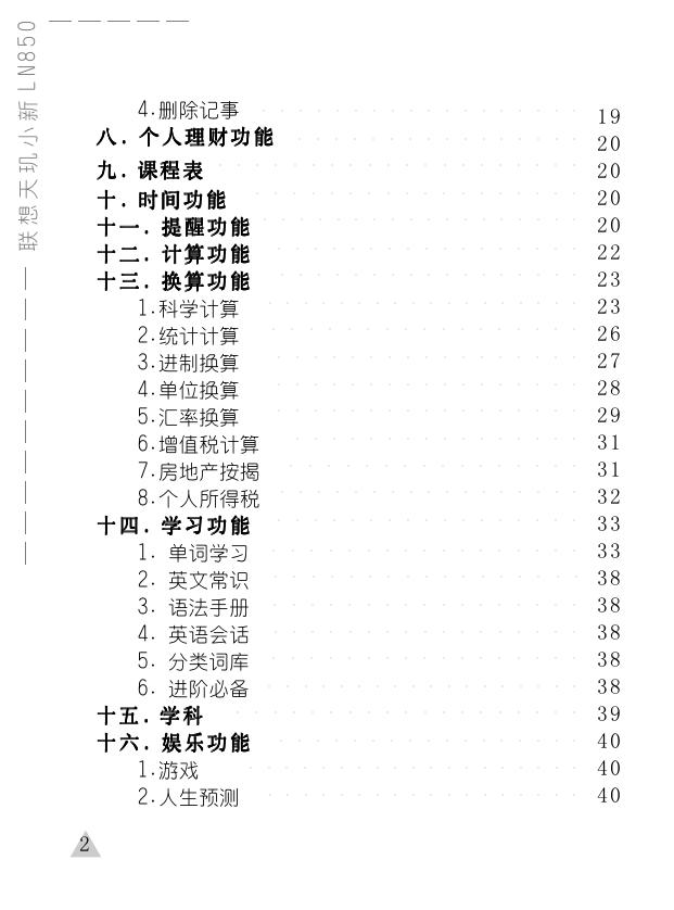 天玑小新2使用手册.pdf