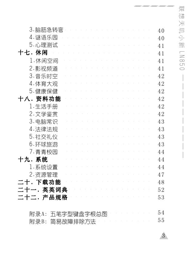 天玑小新2使用手册.pdf