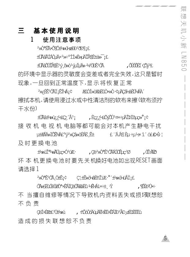 天玑小新2使用手册.pdf