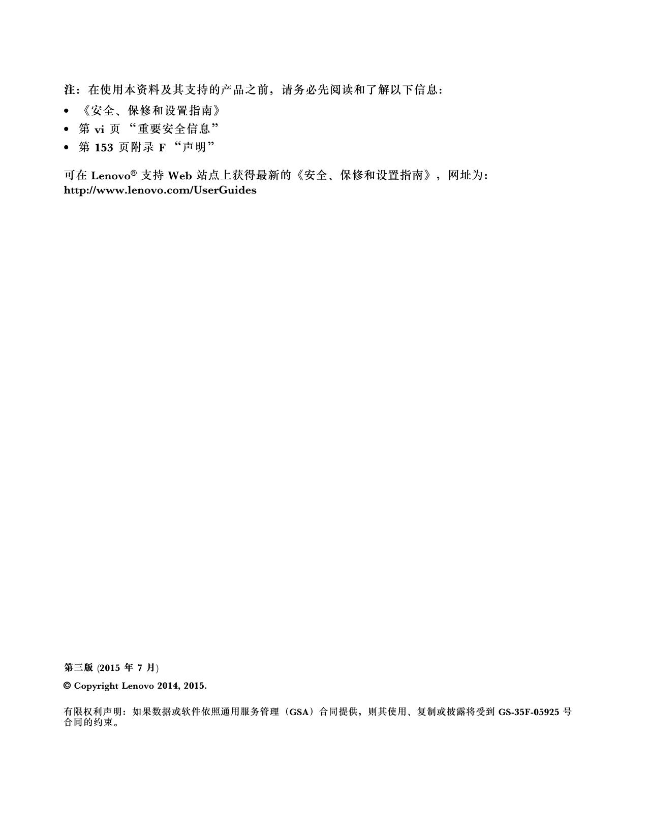ThinkPad E550c用户指南V3.0.pdf
