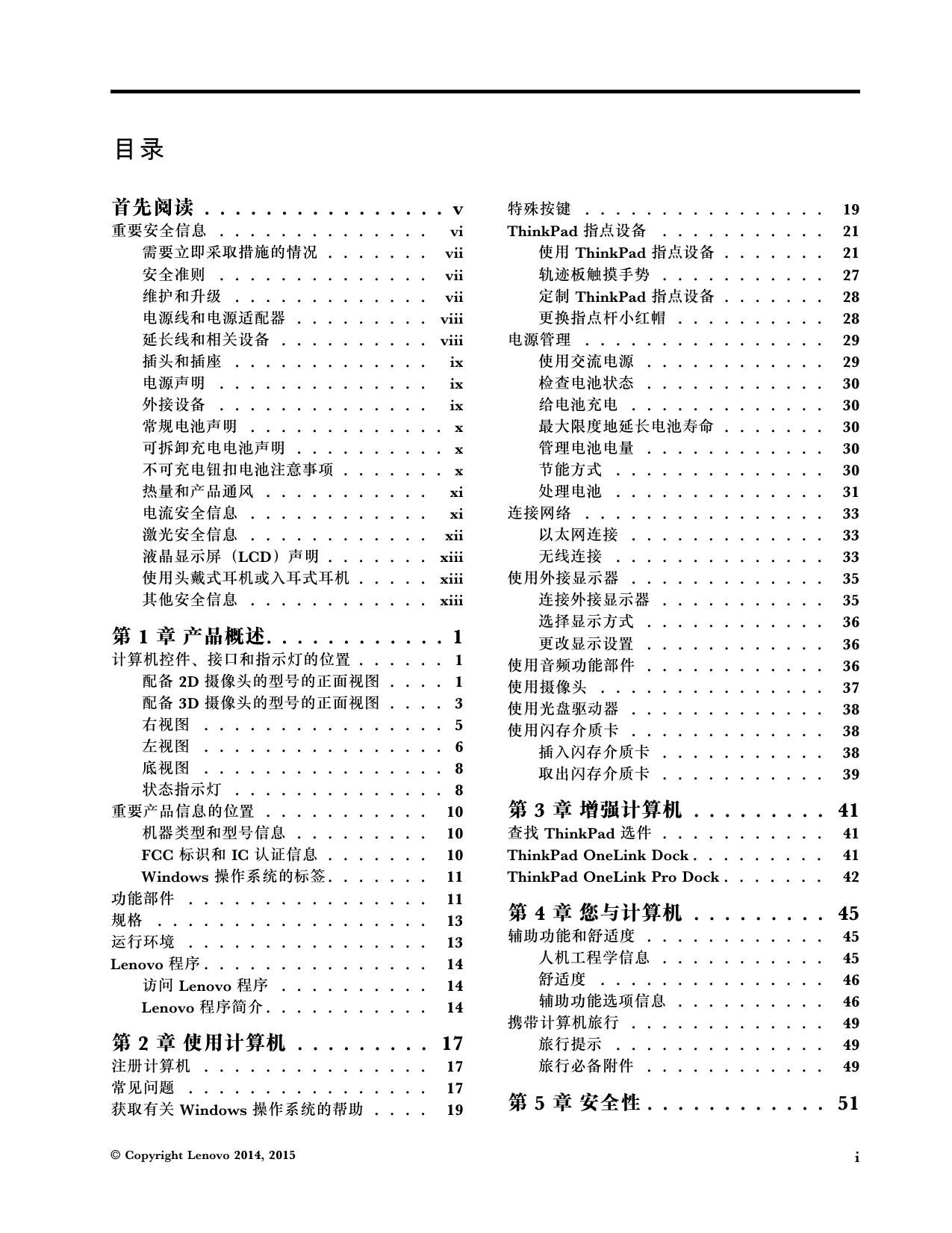 ThinkPad E550c用户指南V3.0.pdf