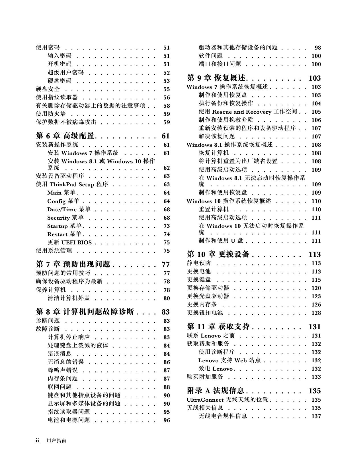 ThinkPad E550c用户指南V3.0.pdf
