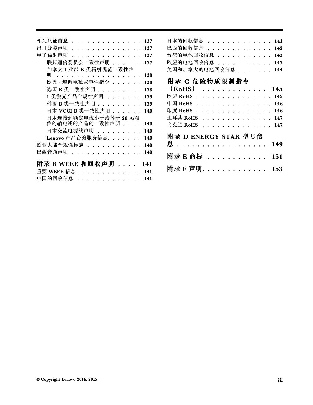 ThinkPad E550c用户指南V3.0.pdf