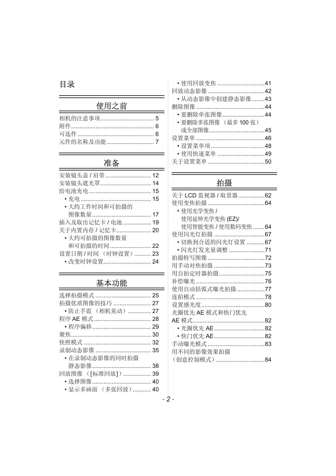 V-LUX 3(简体中文).pdf