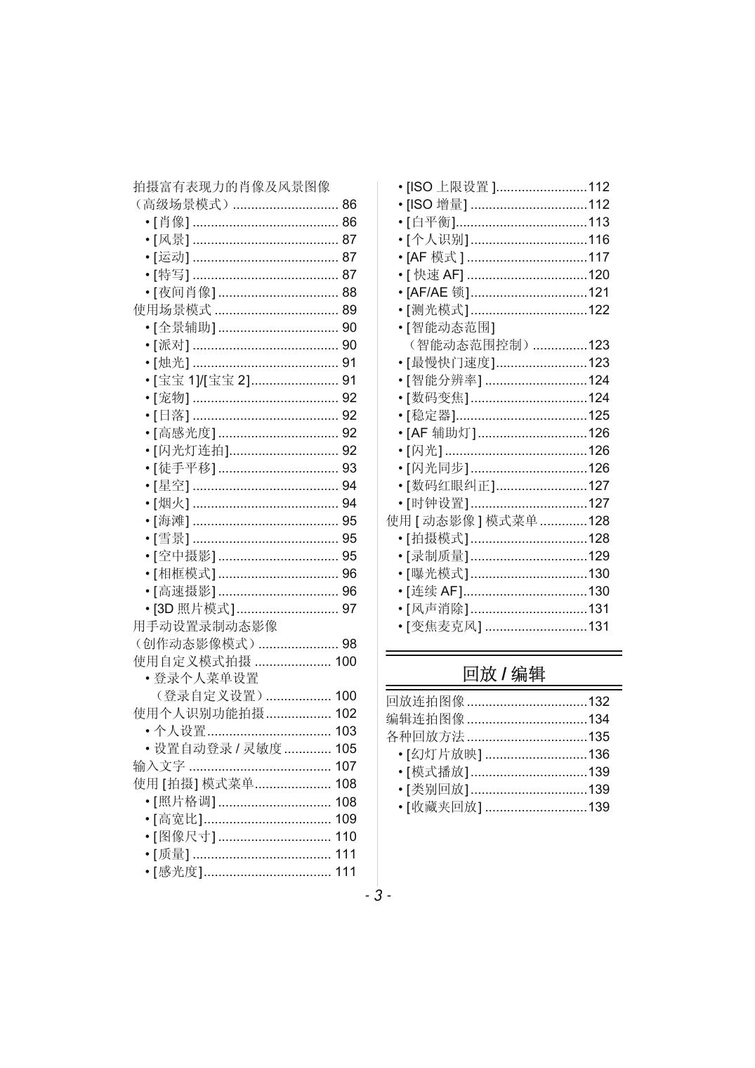 V-LUX 3(简体中文).pdf