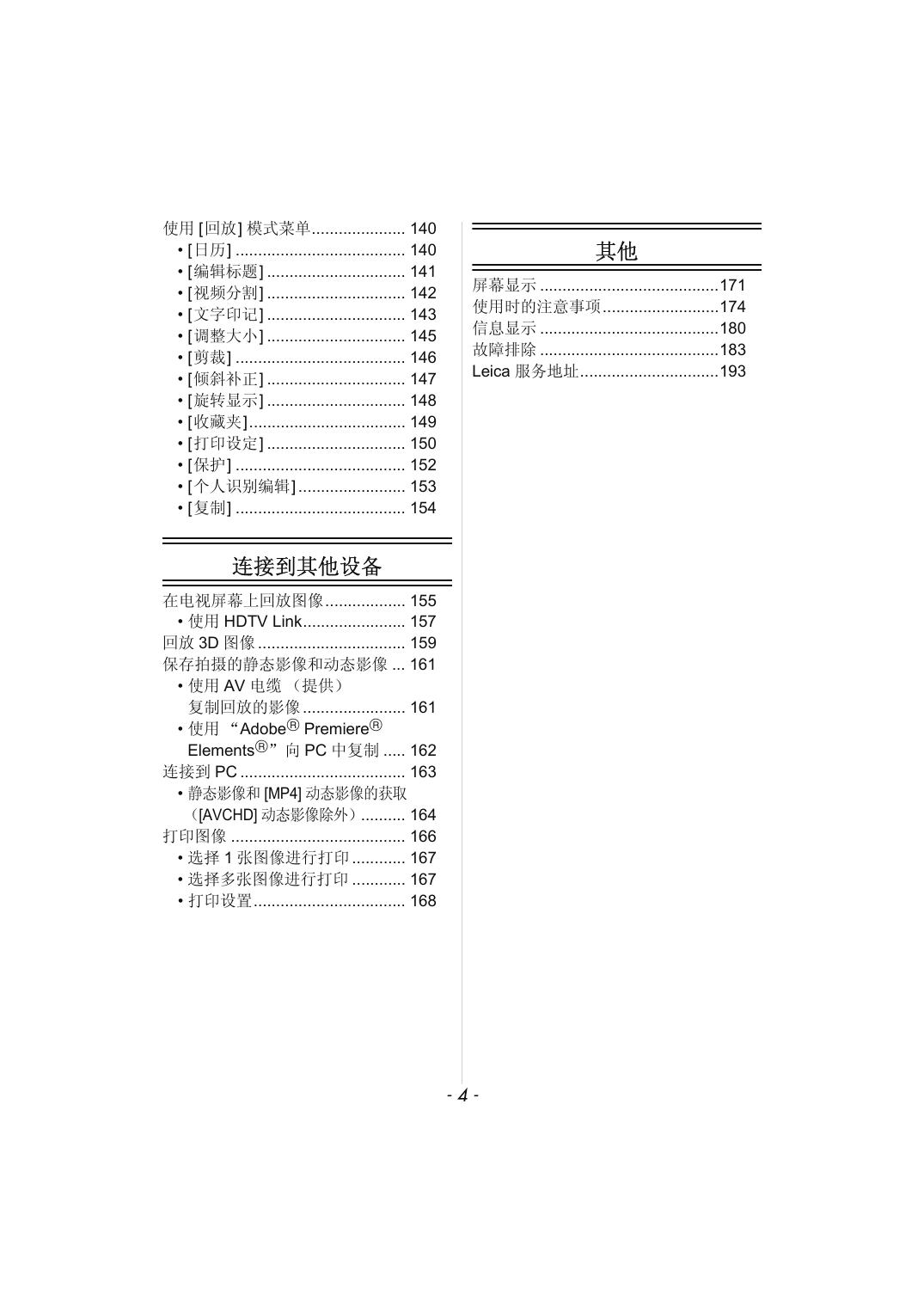 V-LUX 3(简体中文).pdf