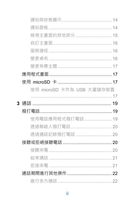 Ascend Y320(繁体中文).pdf