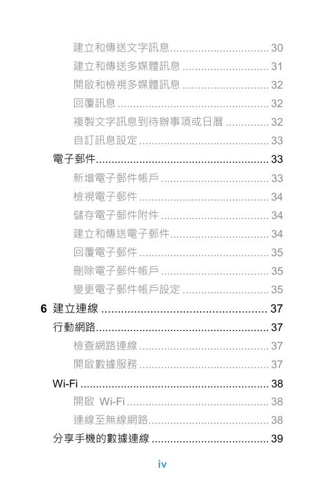 Ascend Y320(繁体中文).pdf