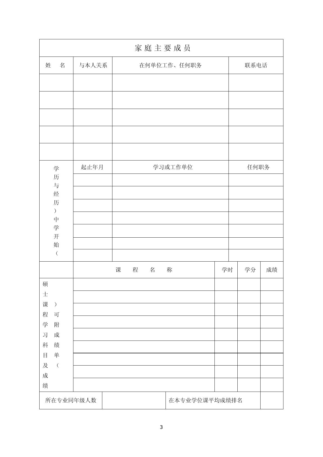 长安大学2015年硕博连读攻读博士学位研究生报名登记表新.doc