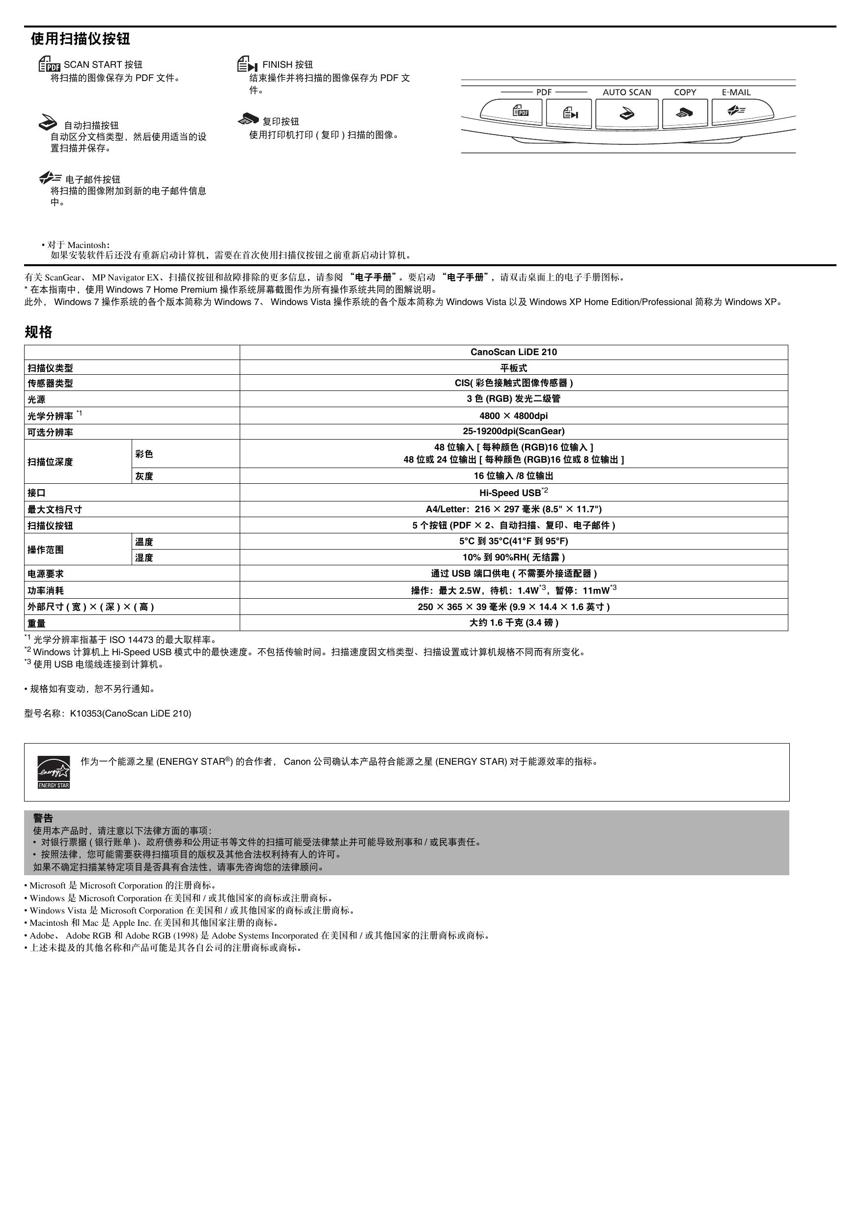 Canon佳能CanoScan LiDE 210扫描仪简体中文版说明书. 1