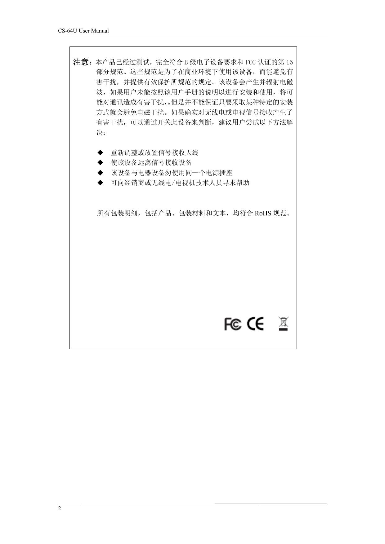 宏正CS64U型多电脑切换器说明书