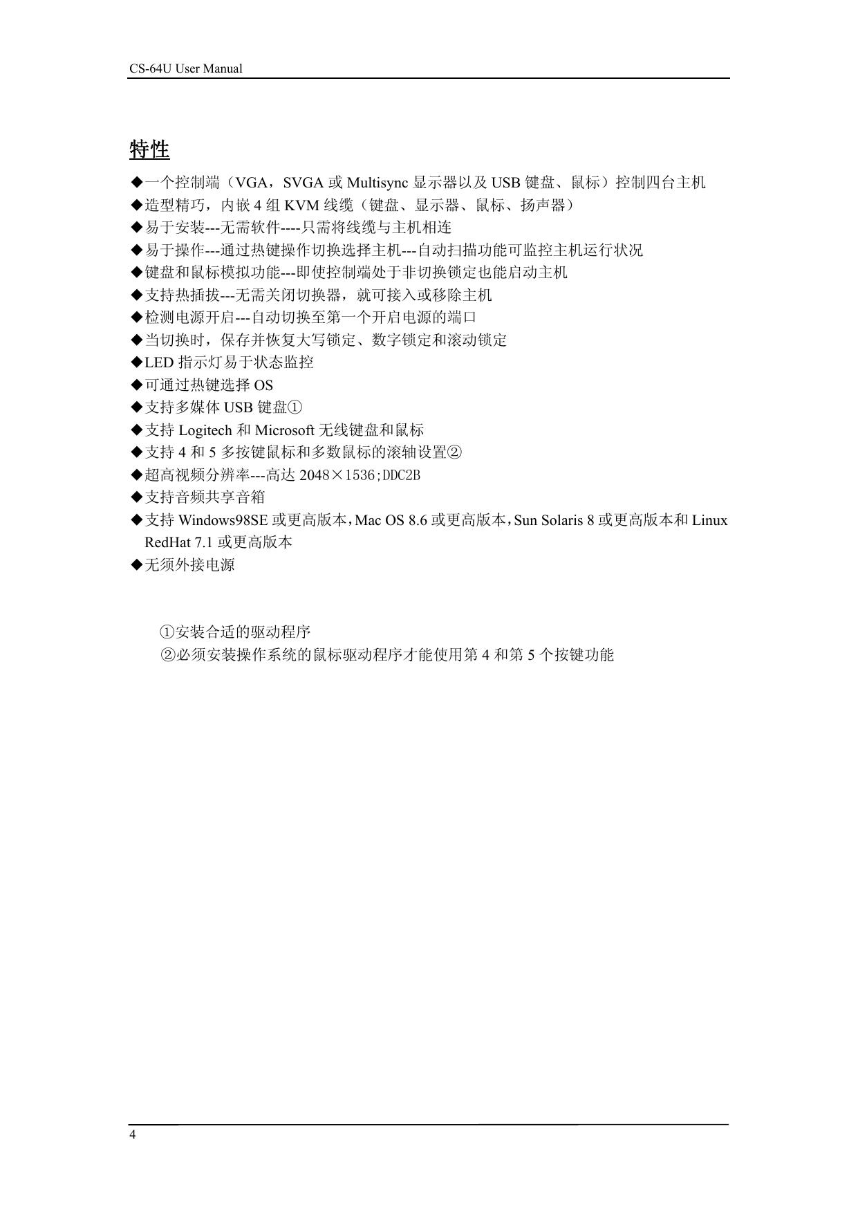 宏正CS64U型多电脑切换器说明书