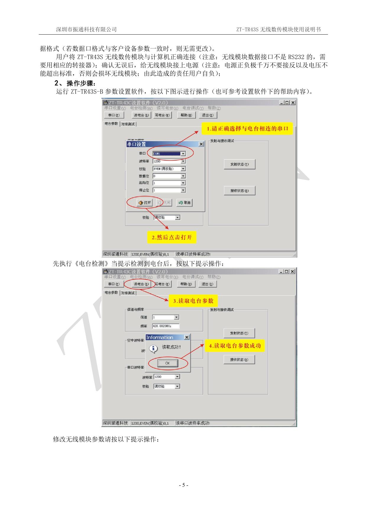 ZT-TR43S无线数传模块使用手册